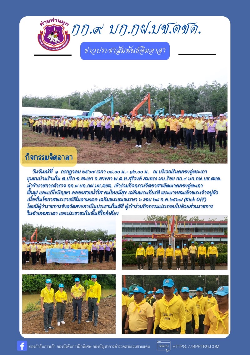 กิจกรรมจิตอาสาฯ