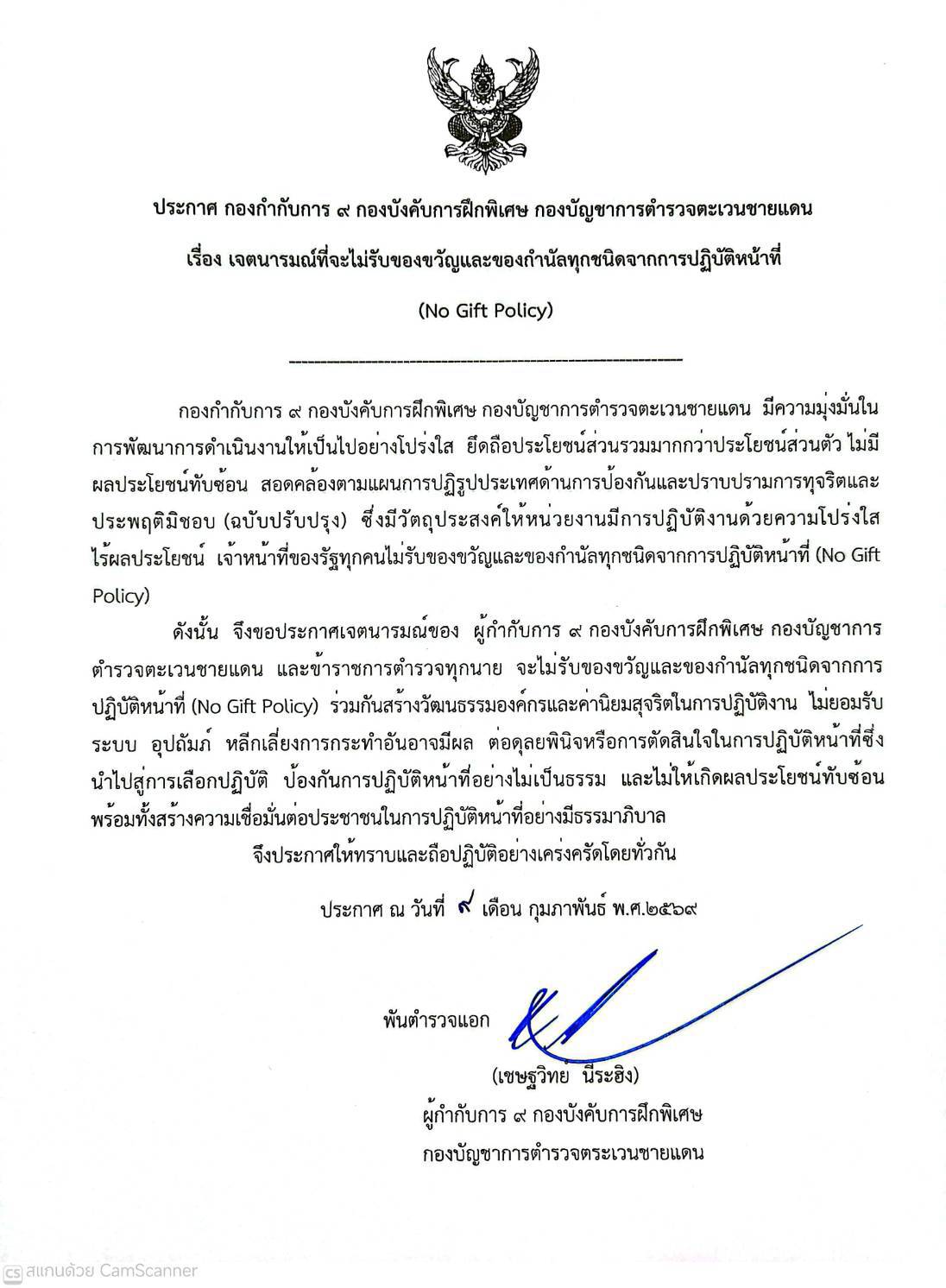 ประชาสัมพันธ์